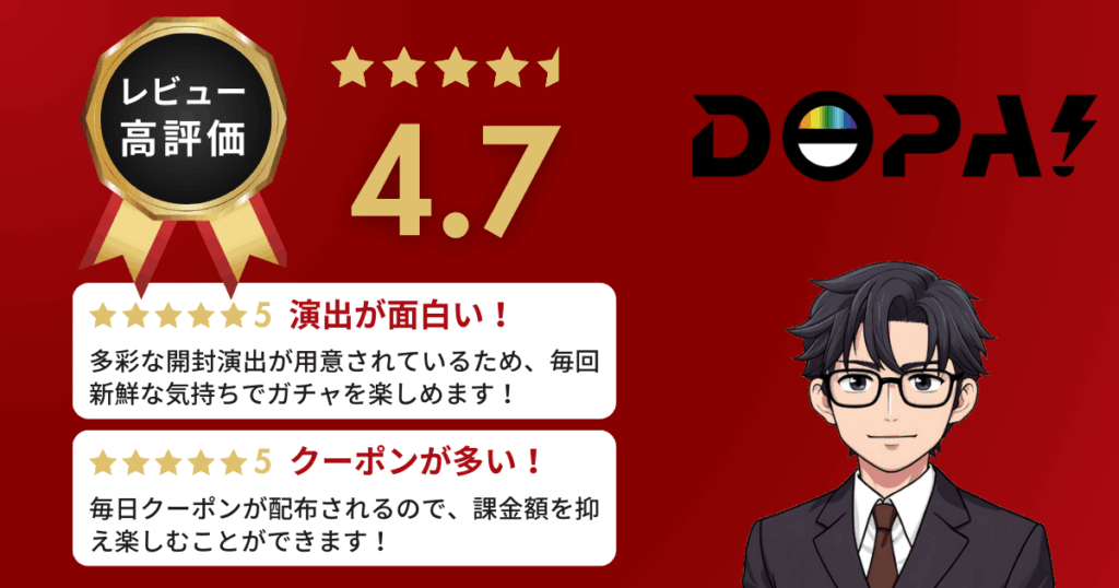 DOPAオリパの評判 サムネイル