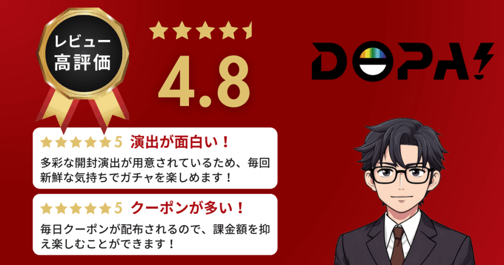 DOPAオリパの評判 サムネイル
