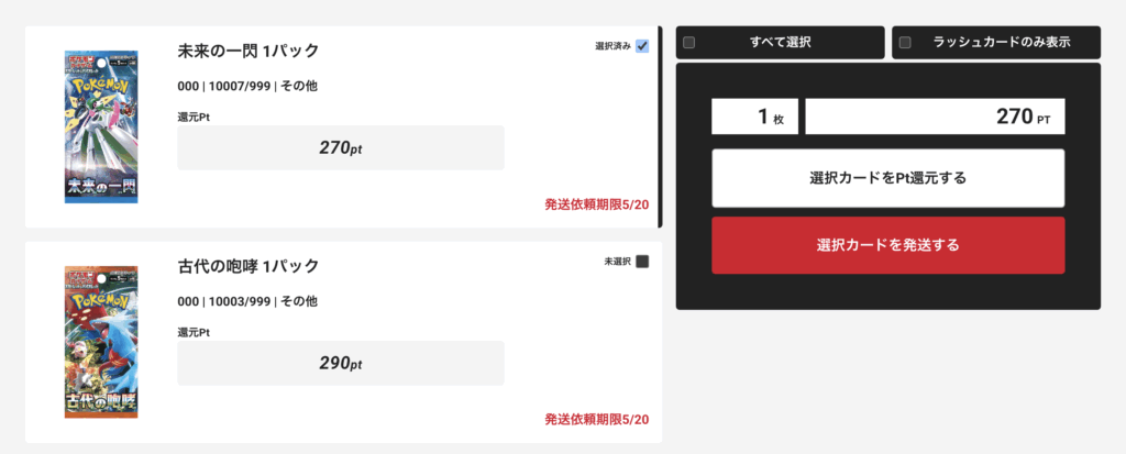 エクストレカ カードの選択