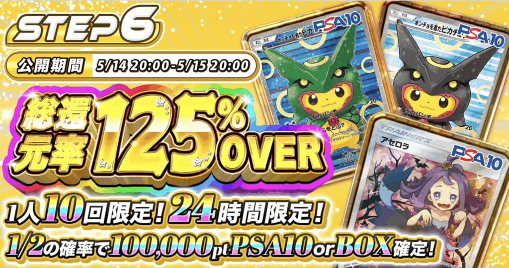 ポケットクロス 高還元オリパ 125%