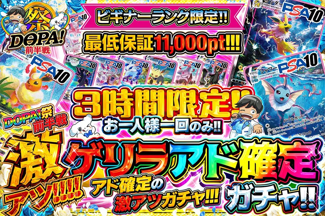 DOPA アド確定オリパ ビギナー