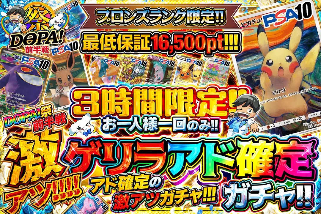 DOPA アド確定オリパ ブロンズ