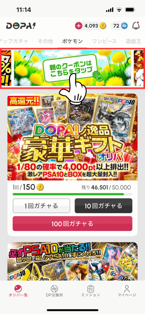 アプリ内バナーの表示箇所