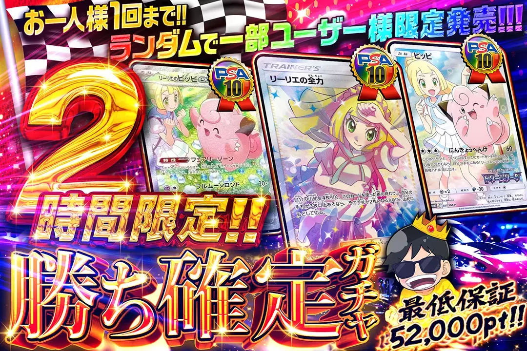 DOPA お一人様1回まで！ランダムで一部ユーザー様限定発売 最低保証52,000pt