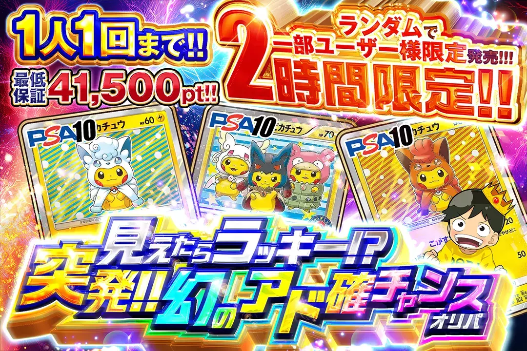 DOPA お一人様1回まで！ランダムで一部ユーザー様限定発売 2時間限定 最低保証41,500pt