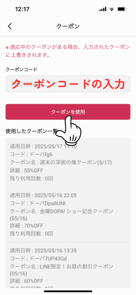 クーポンコードの入力画面