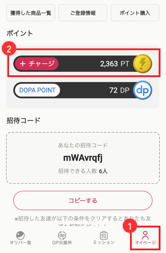 ポイント購入までの行き方