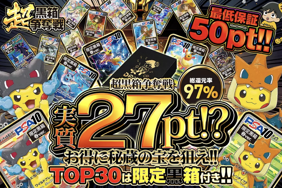 DOPA 低価格帯オリパ