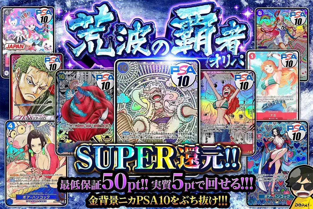 DOPA 超ローリスクオリパ