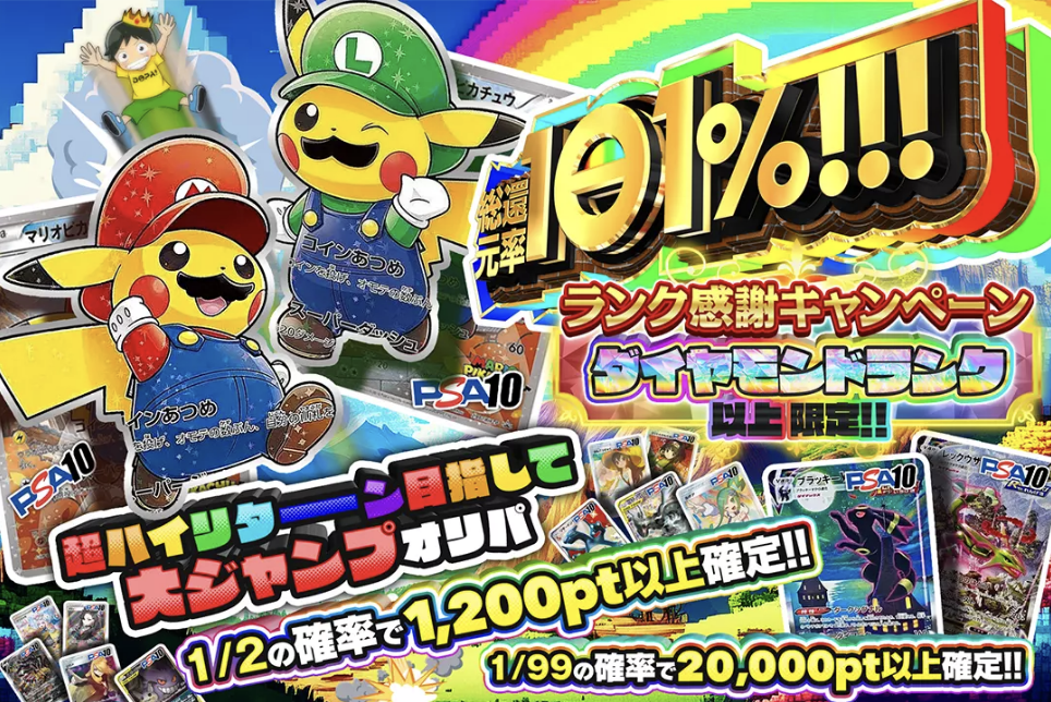 中価格帯(1回999ポイント)のオリパ