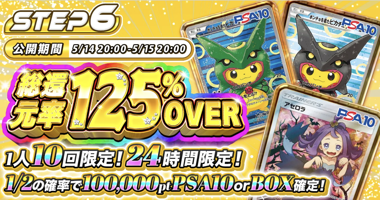ポケットクロス 高還元オリパ 125%